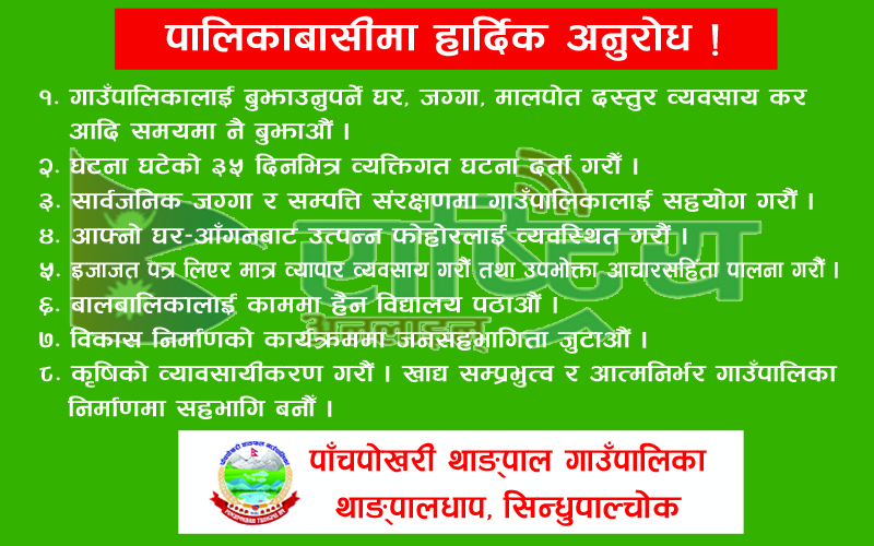 https://panchpokharithangpalmun.gov.np/