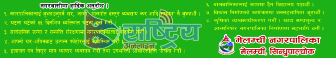 https://melamchimun.gov.np