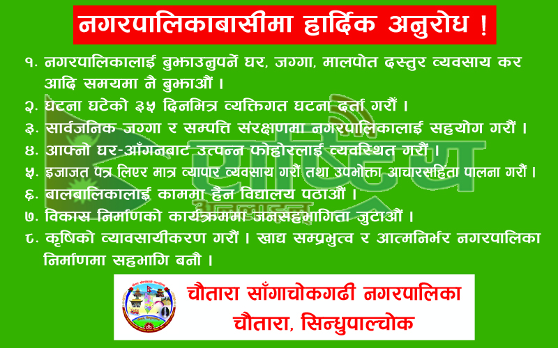 https://chautarasangachowkgadhimun.gov.np/en