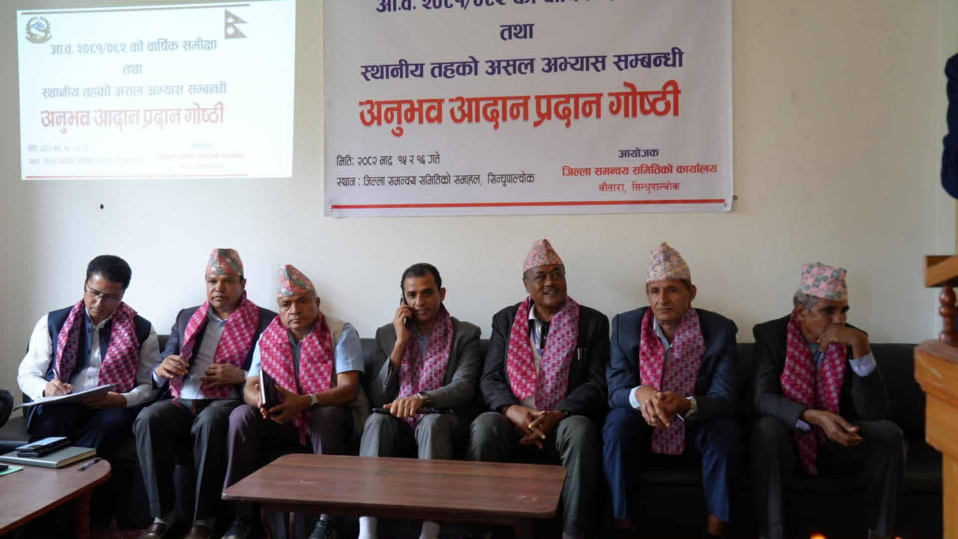 सिन्धुपाल्चोकमा दुई दिने बार्षिक समीक्षा तथा अनुभव आदान–प्रदान गोष्ठी सुरु