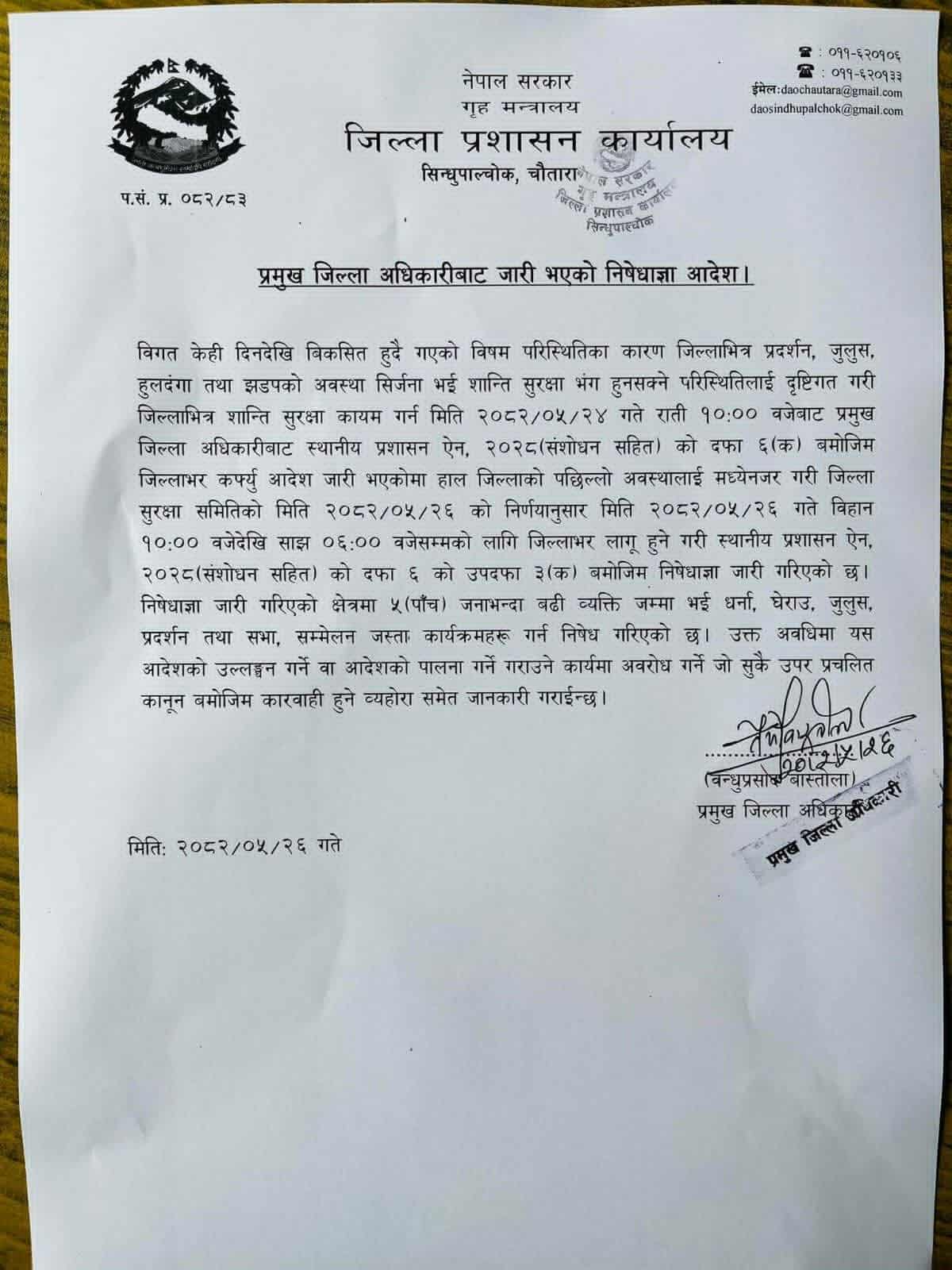 सिन्धुपाल्चाेकमा बिहिबार दिनभरी निषेधाज्ञा जारी