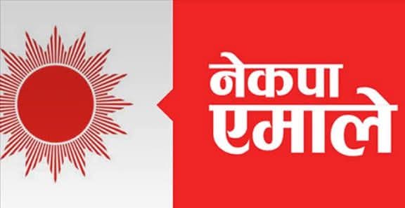 एमाले  ११औँ   महाधिवेशनका   लागि सिन्धुपाल्चोकबाट १७ प्रतिनिधि चयन