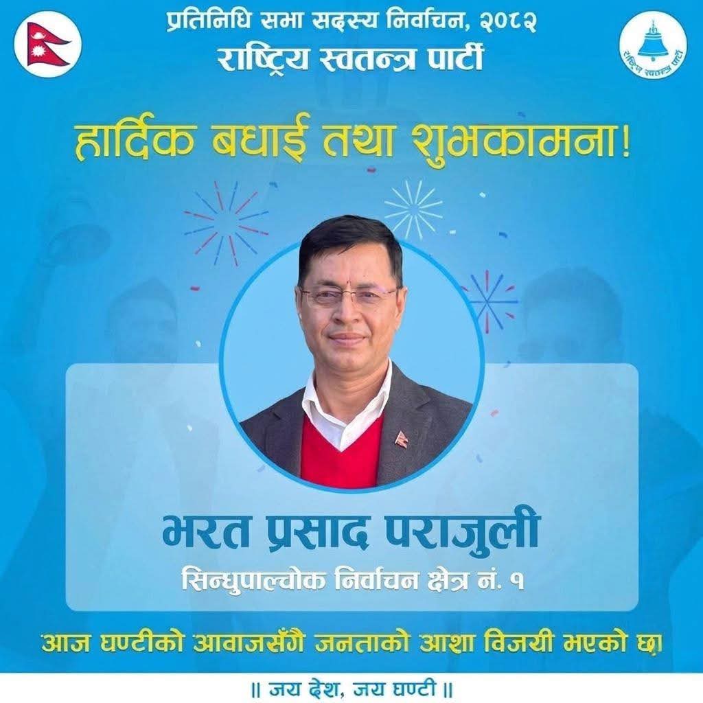 सिन्धुपाल्चाेक १ मा रास्वपाका भरत प्रसाद पराजुलि विजयी