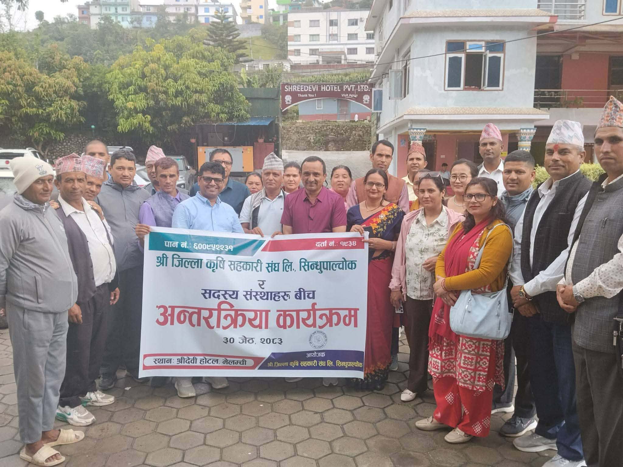 जिल्ला कृषि संघमा आवद्ध सदस्य संस्थाहरुसंगकाे अन्तरक्रिया कार्यक्रम सम्पन्न