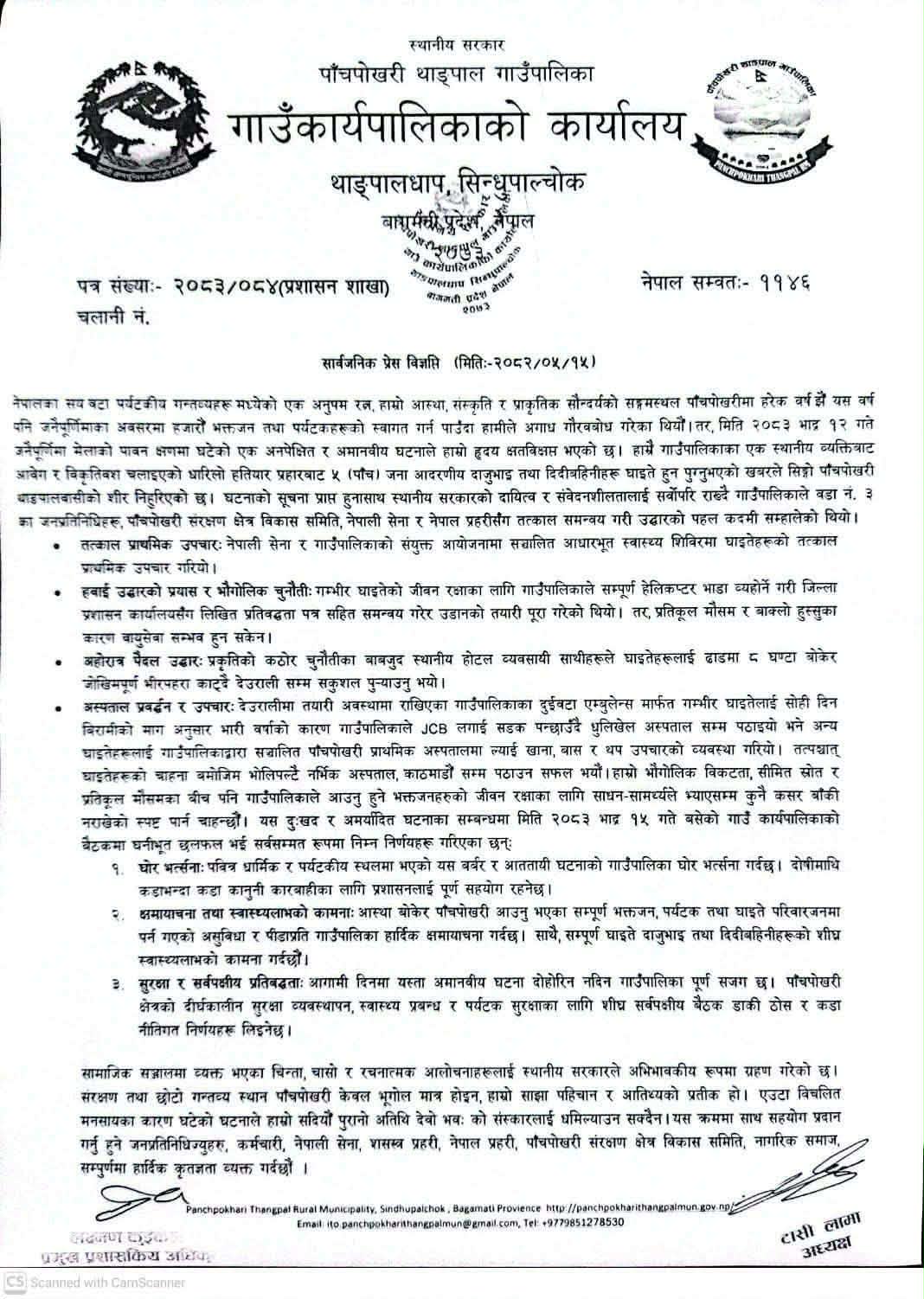 पाँचपोखरी घटनाप्रति गाउँपालिका अध्यक्ष लामाद्वारा दुःख व्यक्त,, घाइतेको उद्धारमा स्थानीय तहको सक्रियता