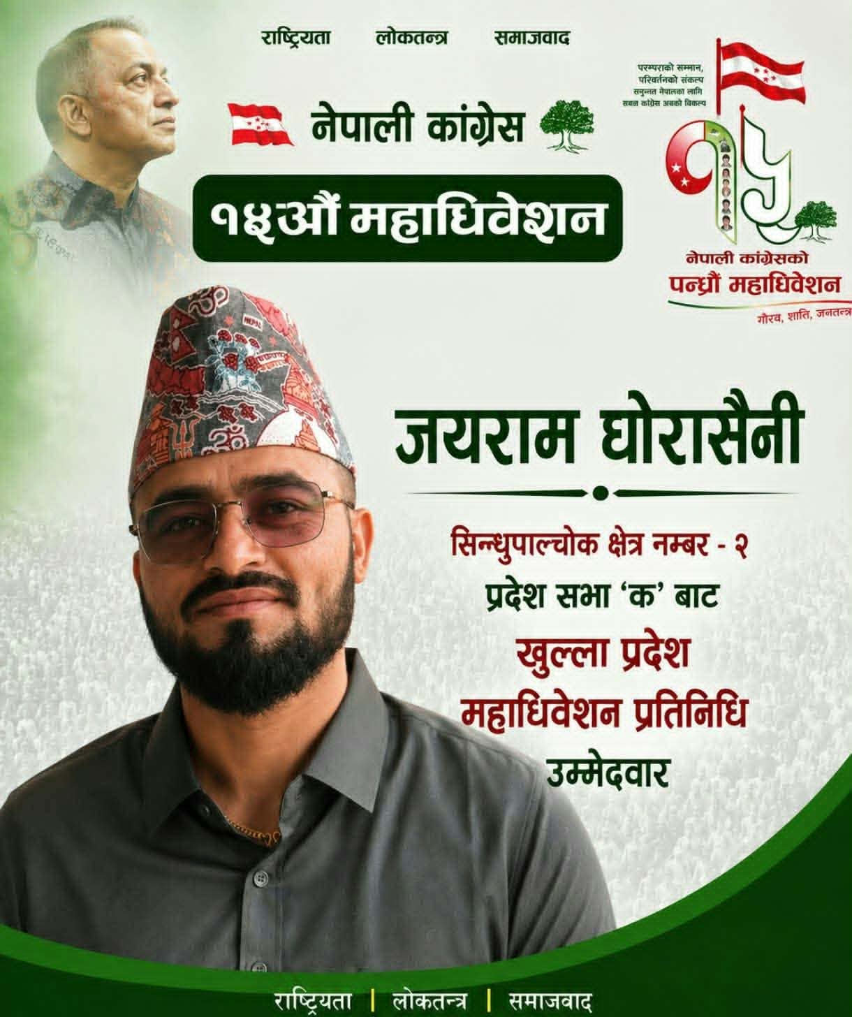 निजामती सेवाको अनुभव बोकेर राजनीतिमा जयराम घोरासैनी, प्रदेश प्रतिनिधिमा उम्मेदवारी
