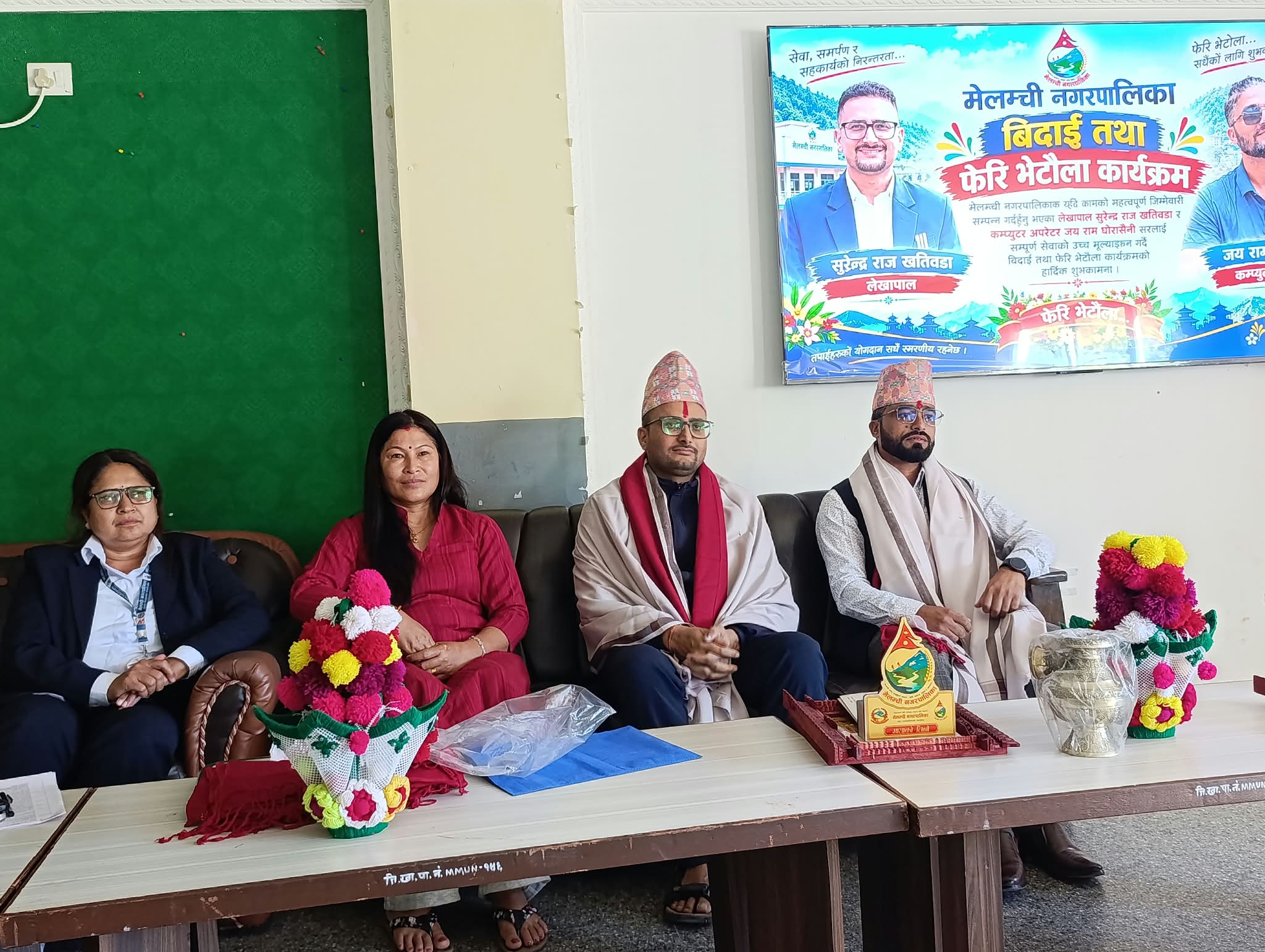 मेलम्ची नगरपालिकामा शुभकामना आदानप्रदान तथा कर्मचारी बिदाइ कार्यक्रम सम्पन्न