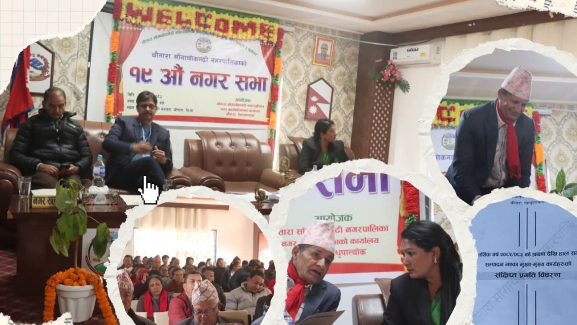 चौतारा साँगाचोकगढीको अर्धवार्षिक प्रगति विवरण सार्वजनिक, ६ करोड ७९ लाखभन्दा बढी राजश्व संकलन