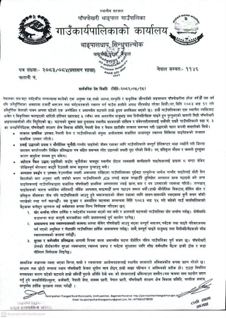 पाँचपोखरी घटनाप्रति गाउँपालिका अध्यक्ष लामाद्वारा दुःख व्यक्त,, घाइतेको उद्धारमा स्थानीय तहको सक्रियता