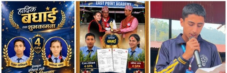एसइई पुर्नयोगपछि इस्ट पोइन्ट एकेडेमीका दुइ बिद्यार्थीले प्राप्त गरे ४ जिपिए, परीक्षा मूल्याङ्कनमा निष्पक्षता र पारदर्शितामाथी उठ्यो गम्भिर प्रश्न ?