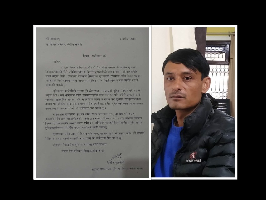 सिन्धुपाल्चोक प्रेस युनियनका अध्यक्ष किशोर बुढाथोकीले दिए राजीनामा
