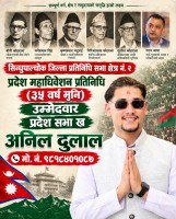 सिन्धुपाल्चोक २ (ख) बाट २२ वर्षीय युवा नेता अनिल दुलालको प्रदेश महाधिवेशन प्रतिनिधिमा सशक्त उम्मेदवारी