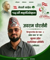 निजामती सेवाको अनुभव बोकेर राजनीतिमा जयराम घोरासैनी, प्रदेश प्रतिनिधिमा उम्मेदवारी