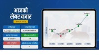 आर्थिक बर्षको पहिलो दिन शेयर बजारमा उछाल, साढे १६ अर्बको कारोबार