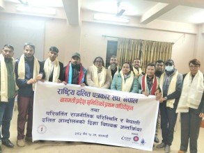 राष्ट्रिय दलित पत्रकार संघ बागमती प्रदेश समितिको प्रथम अधिवेशन सम्पन्न