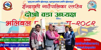 दोस्रो वडाध्यक्ष कप भलिबलको उपाधिका लागि वडा नम्बर ५ र ७ भिड्ने