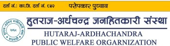 हुत्तराज–अर्धचन्द्र जनहितकारी संस्थाद्वारा प्रधानमन्त्री राहत कोषमा २ लाख ५१ हजार सहयोग