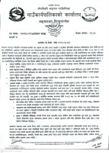 पाँचपोखरी घटनाप्रति गाउँपालिका अध्यक्ष लामाद्वारा दुःख व्यक्त,, घाइतेको उद्धारमा स्थानीय तहको सक्रियता