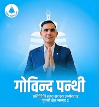 गुल्मीमा बढ्दो सक्रियता: पूर्व प्रहरी अधिकारी गोविन्द पन्थीको सार्वजनिक उपस्थितिले तातेको स्थानीय माहोल