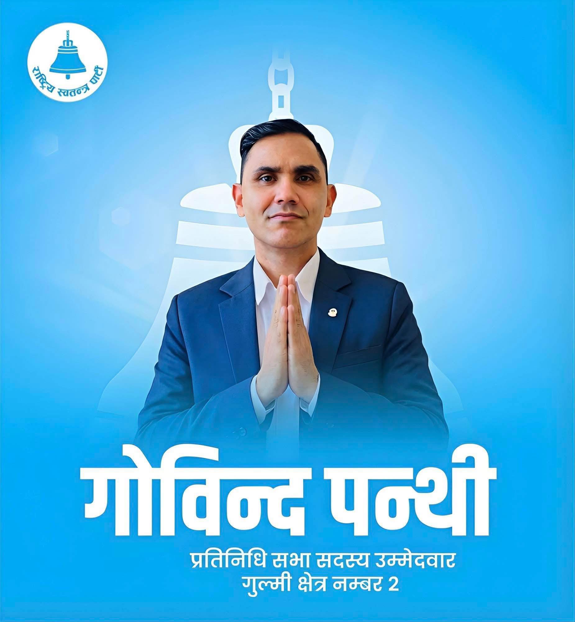 गुल्मीमा बढ्दो सक्रियता: पूर्व प्रहरी अधिकारी गोविन्द पन्थीको सार्वजनिक उपस्थितिले तातेको स्थानीय माहोल