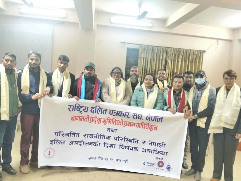 राष्ट्रिय दलित पत्रकार संघ बागमती प्रदेश समितिको प्रथम अधिवेशन सम्पन्न