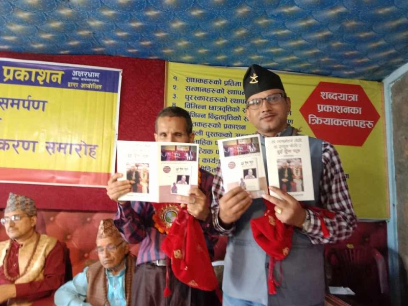 पत्रकार कालोटोपीको सम्पादनमा पहिलो पुस्तक सार्वजनिक, शब्दयात्राद्वारा आठ श्रष्टा सम्मानित