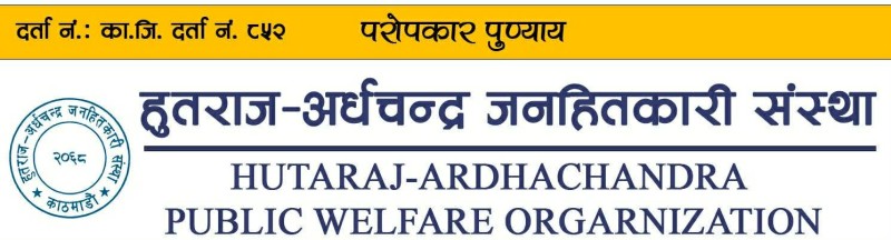 हुत्तराज–अर्धचन्द्र जनहितकारी संस्थाद्वारा प्रधानमन्त्री राहत कोषमा २ लाख ५१ हजार सहयोग