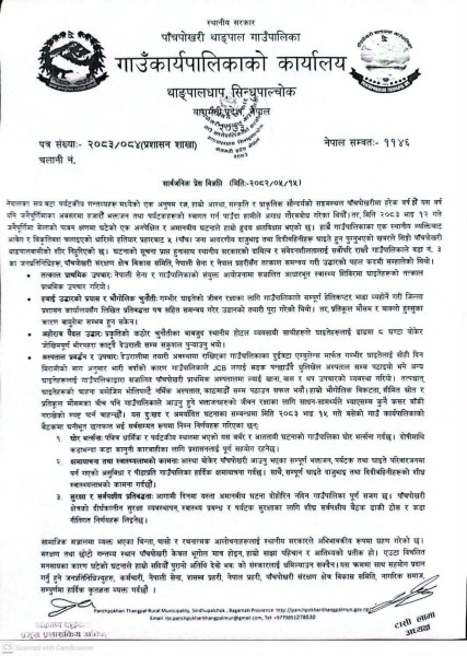 पाँचपोखरी घटनाप्रति गाउँपालिका अध्यक्ष लामाद्वारा दुःख व्यक्त,, घाइतेको उद्धारमा स्थानीय तहको सक्रियता