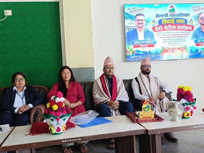 मेलम्ची नगरपालिकामा शुभकामना आदानप्रदान तथा कर्मचारी बिदाइ कार्यक्रम सम्पन्न