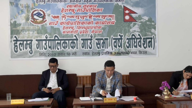 हेलम्बु गाउँपालिकाको नीति तथा कार्यक्रम सार्वजनिक, स्वास्थ्य, शिक्षा र पूर्वाधारमा विशेष जोड