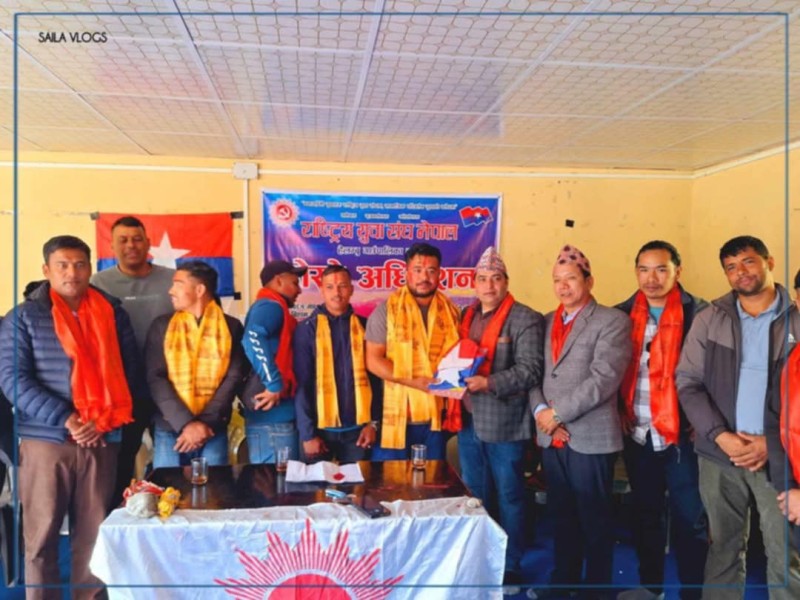 राष्ट्रिय  युवा संघ नेपाल सिन्धुपाल्चोककाे  ६ वटा पालिकाको अधिवेशन एकसाथ सम्पन्न