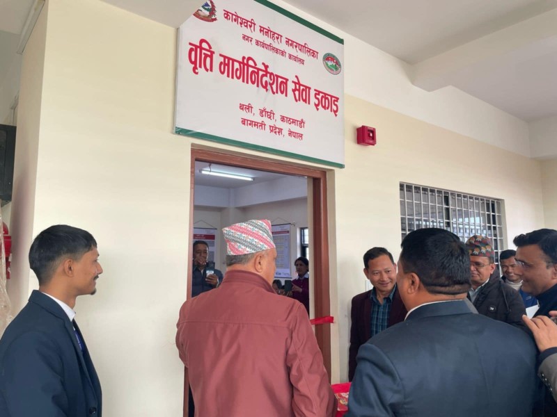 नगरप्रमुख उपेन्द्र कार्कीको नेतृत्वमा कागेश्वरी मनोहरामा वृत्ति मार्गनिर्देशन सेवा केन्द्र स्थापना