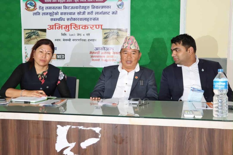 मेलम्ची नगरपालिकामा डेङ्गु नियन्त्रणका लागि अभिमुखिकरण कार्यक्रम सम्पन्न