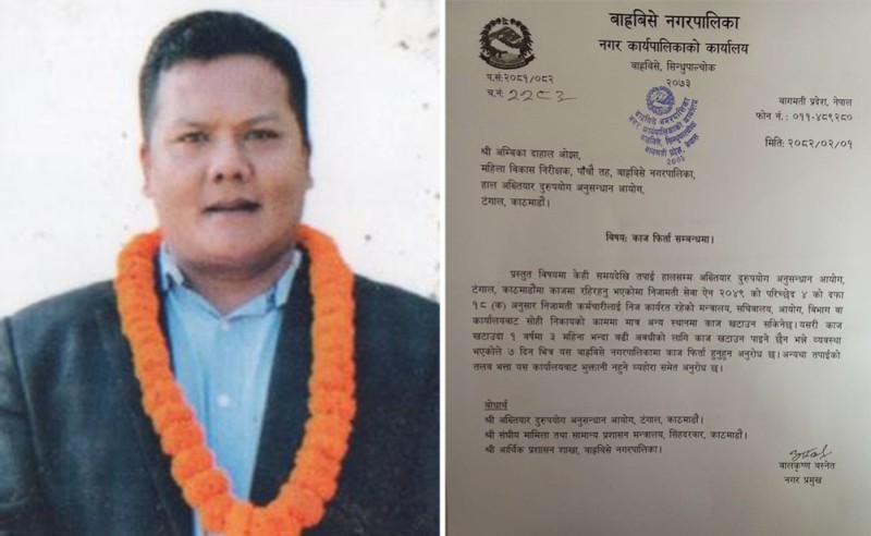 मोहन बस्नेतलाई अख्तियारको मुद्धा, रनाहमा बाह्रविसे नगरप्रमुख बालकृष्ण बस्नेत