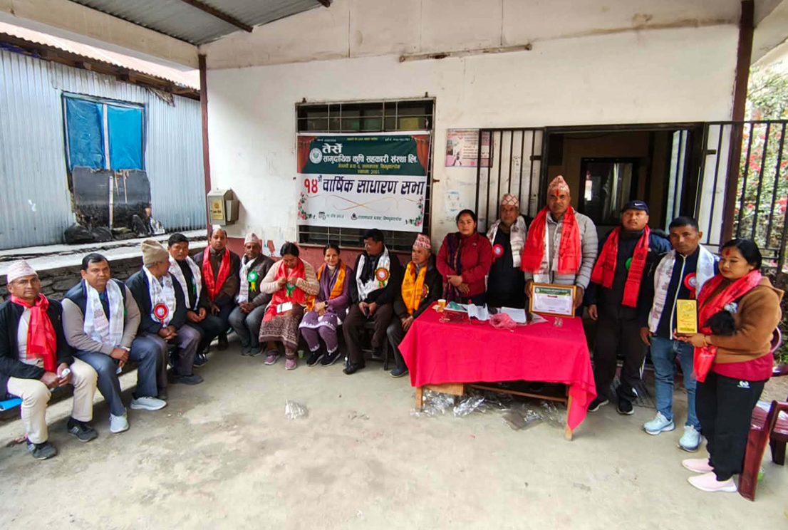 तेर्से सामुदायिक कृषि सहकारी संस्था लिमिटेडको १४ औं वार्सिक साधारणसभा सम्पन्न